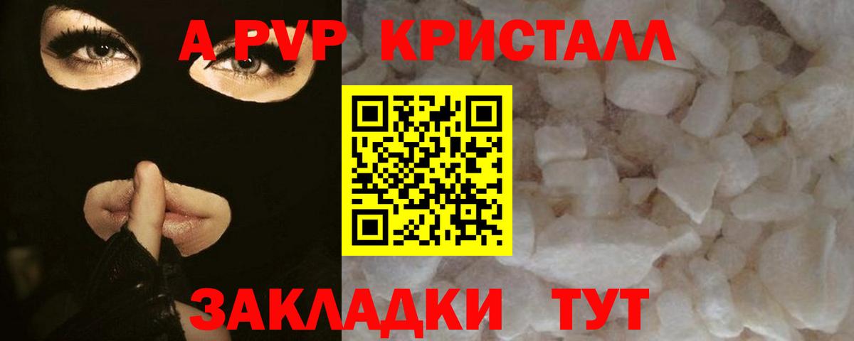 Alfa_PVP кристаллы  Альфа ПВП мука  Альфа ПВП  Краснотурьинск  А ПВП VHQ  Вход с VPN 