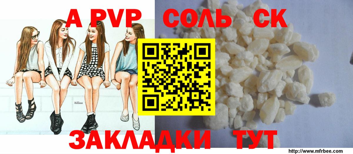 APVP Соль Краснотурьинск