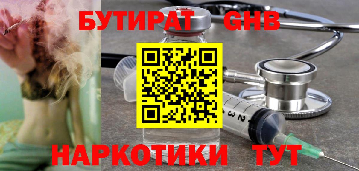 Бутират буратино  Вход с VPN  Бутират  Краснотурьинск 
